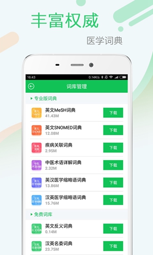 医药学大词典安卓版 V4.8.1