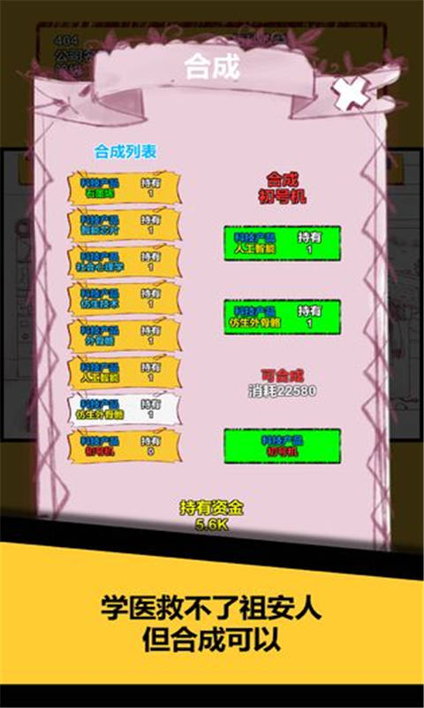 欧皇在创业安卓经典版 V1.1