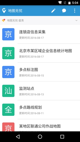 地图无忧安卓官方版 V2.6.2