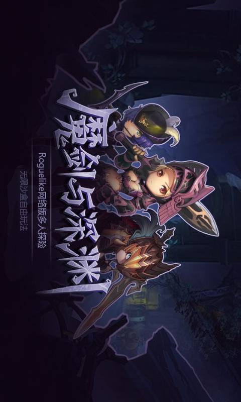 魔剑与深渊安卓版 V2.7