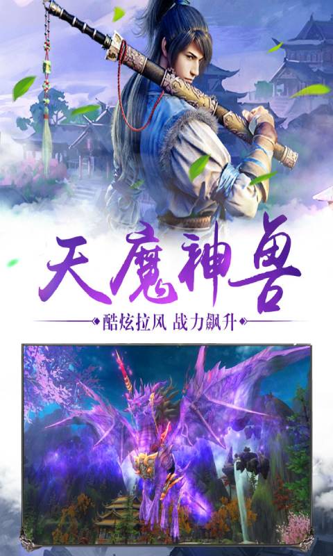 神魔幻境安卓版 V1.79.0