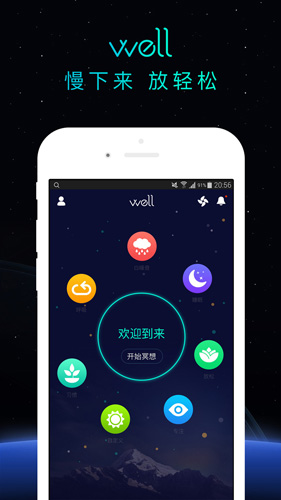 Well冥想安卓版 V2.5.1