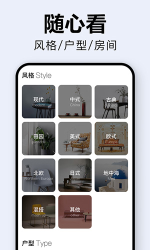 装修图库安卓版 V5.1.1