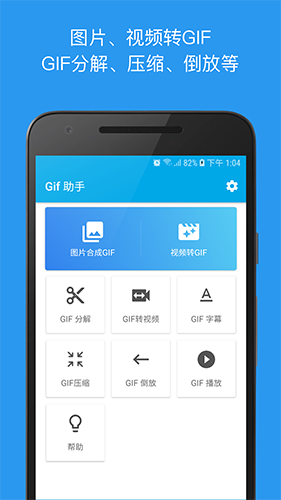 Gif助手安卓版 V3.0.1