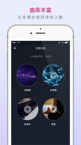 考拉睡眠大师安卓版 V1.0.1