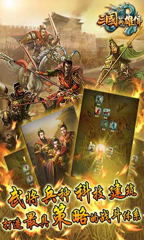 三国英雄传安卓版 V1.0.4