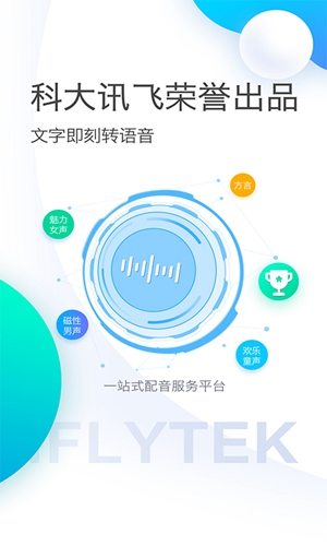 讯飞配音安卓版 V1.9.14