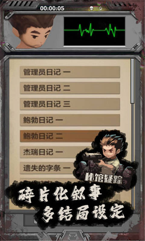 秘馆疑踪安卓版 V1.00