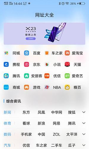 vivo浏览器安卓版 V6.1.1.1