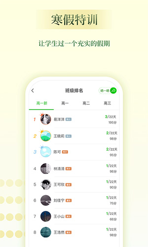 维词教师助手安卓版 V3.3