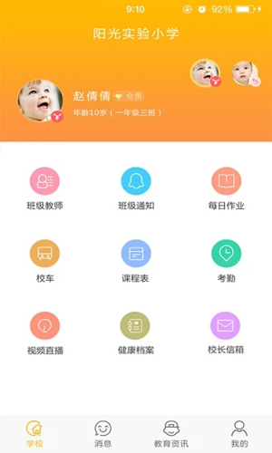 阳光宝贝安卓版 V2.5.6