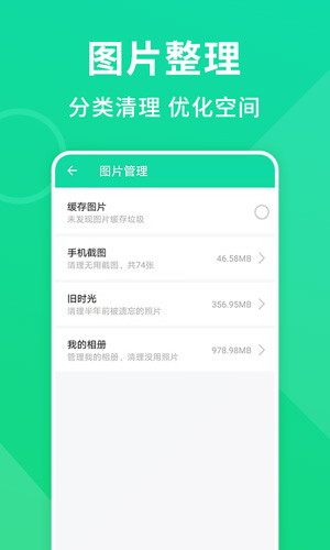 绿色清理大师安卓版 V1.3.0