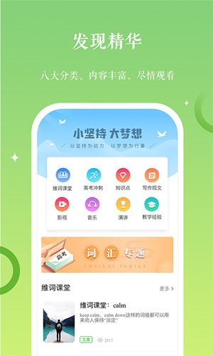 维词安卓教师版 V3.3