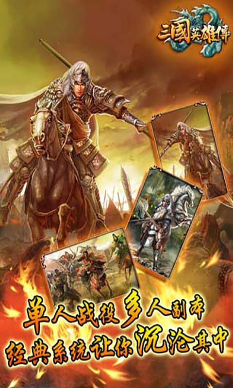 三国英雄传安卓版 V1.0.4