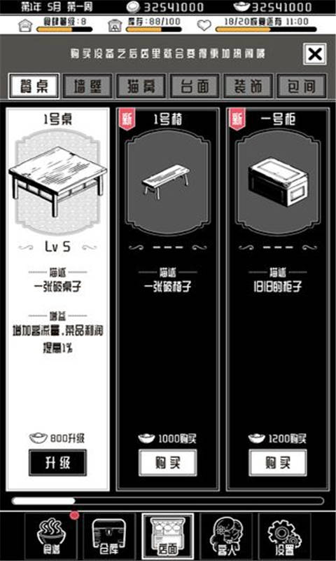 三秋食肆安卓版 V1.00