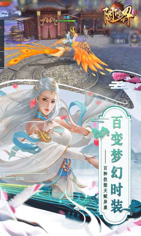 阴阳界安卓版 V1.0.3