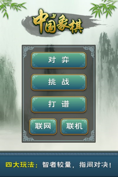 多乐中国象棋安卓版 V4.1.1