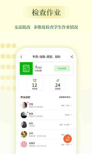 维词教师助手安卓版 V3.3