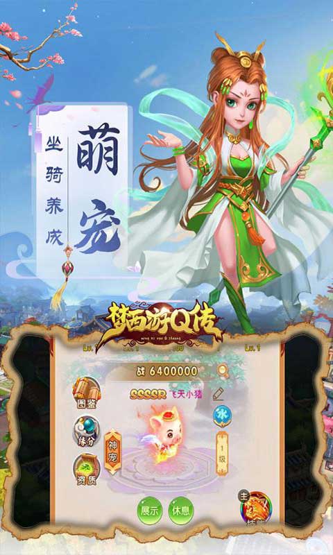 梦西游Q传安卓版 V1.0.0