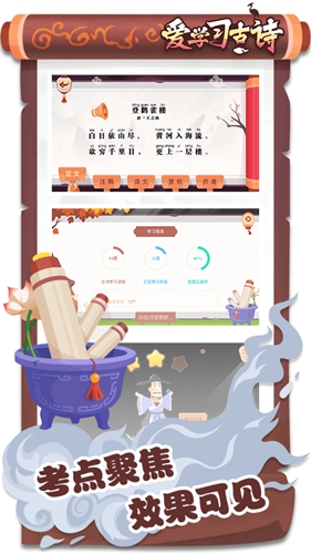 爱学习古诗安卓版 V2.0.2