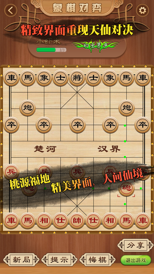 中国象棋单机安卓版 V2.3.1