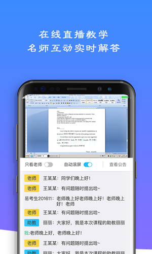 易考言安卓版 V2.2.3