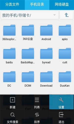 RE文件管家安卓版 V5.1
