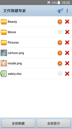文件隐藏专家安卓版 V3.0.0