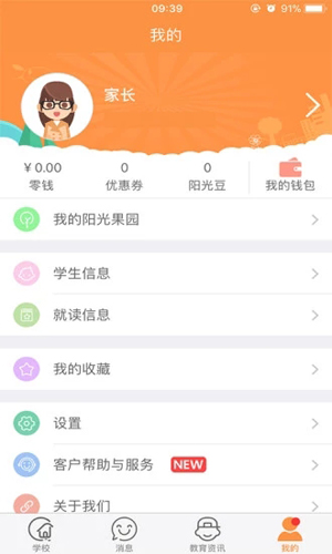 阳光宝贝安卓版 V2.5.6