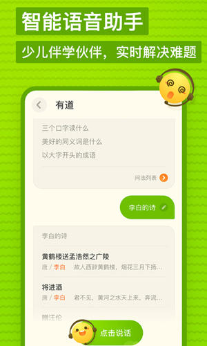 有道少儿词典安卓版 V1.2.8