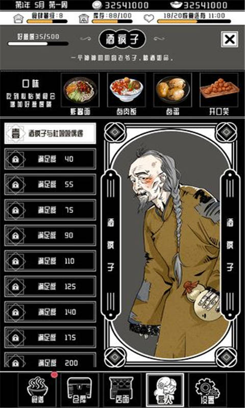 三秋食肆安卓版 V1.00