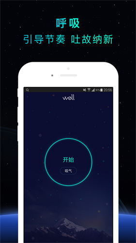 Well冥想安卓版 V2.5.1