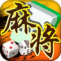 天天单机二人麻将安卓版 V1.5.4