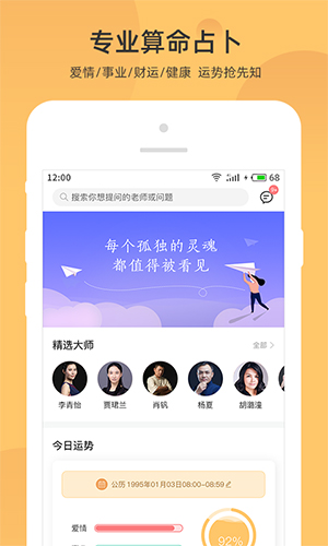 找大师算命占卜安卓版 V1.1.0