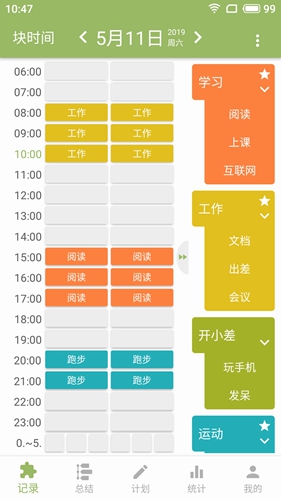 块时间安卓版 V2.14.4