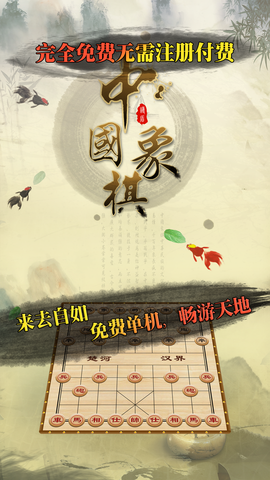 中国象棋单机安卓版 V2.3.1