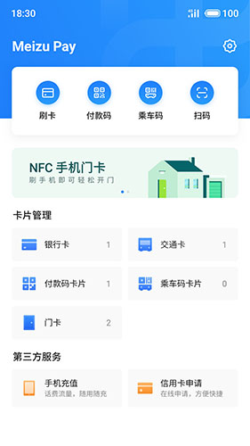 MeizuPay安卓版 V5.6.2