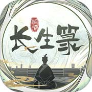 长生箓安卓版 V1.00