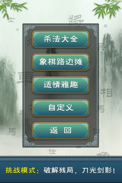 多乐中国象棋安卓版 V4.1.1