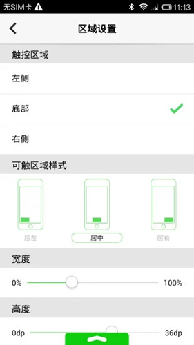 iOS控制中心安卓版 V2.8.20140