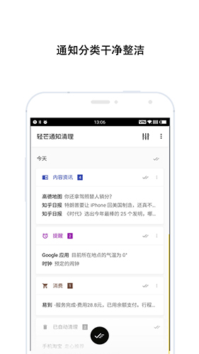 轻芒通知清理安卓版 V3.1.0