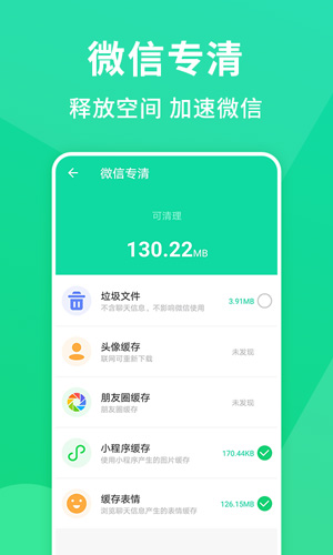 绿色清理大师安卓版 V1.3.0