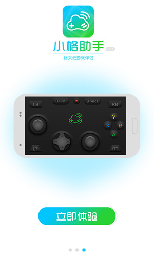 小格助手安卓版 V1.3.0