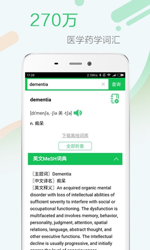 医药学大词典安卓版 V4.8.1