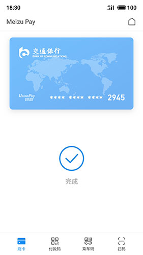 MeizuPay安卓版 V5.6.2