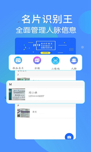 名片识别王安卓版 V3.0