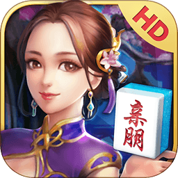 亲朋麻将安卓版 V2.2