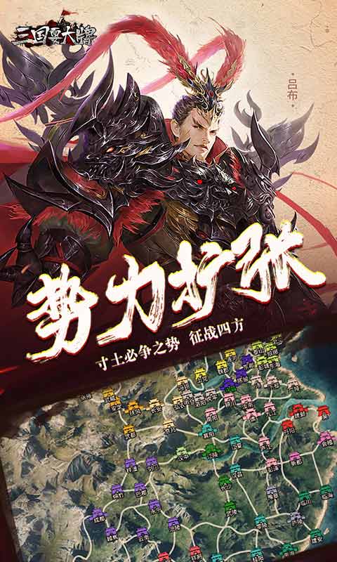 三国耍大牌安卓版 V4.5