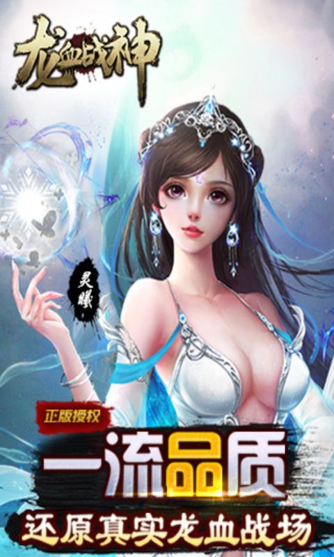 龙血战神安卓版 V3.0.0