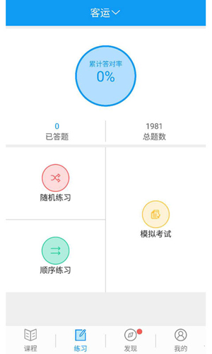 继续教育安卓版 V2.8.22